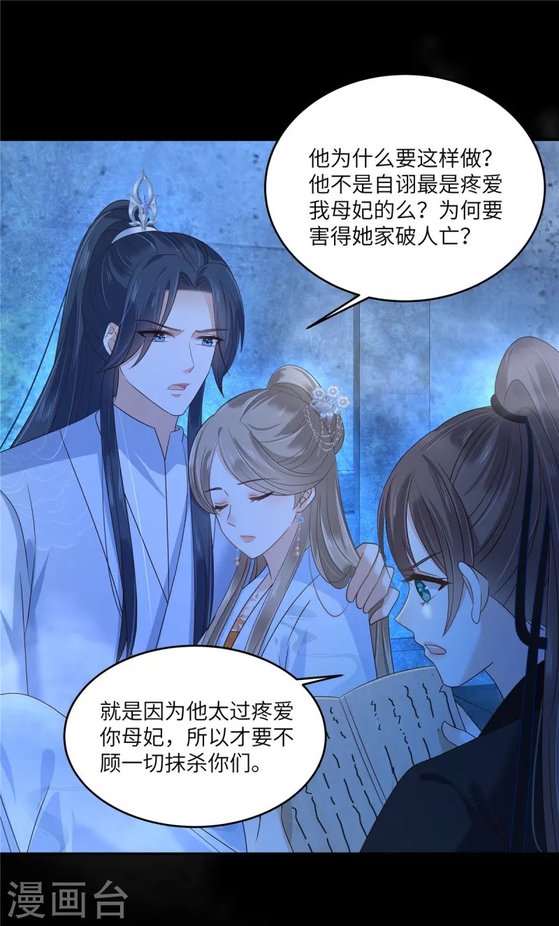 第262话 当年的真相