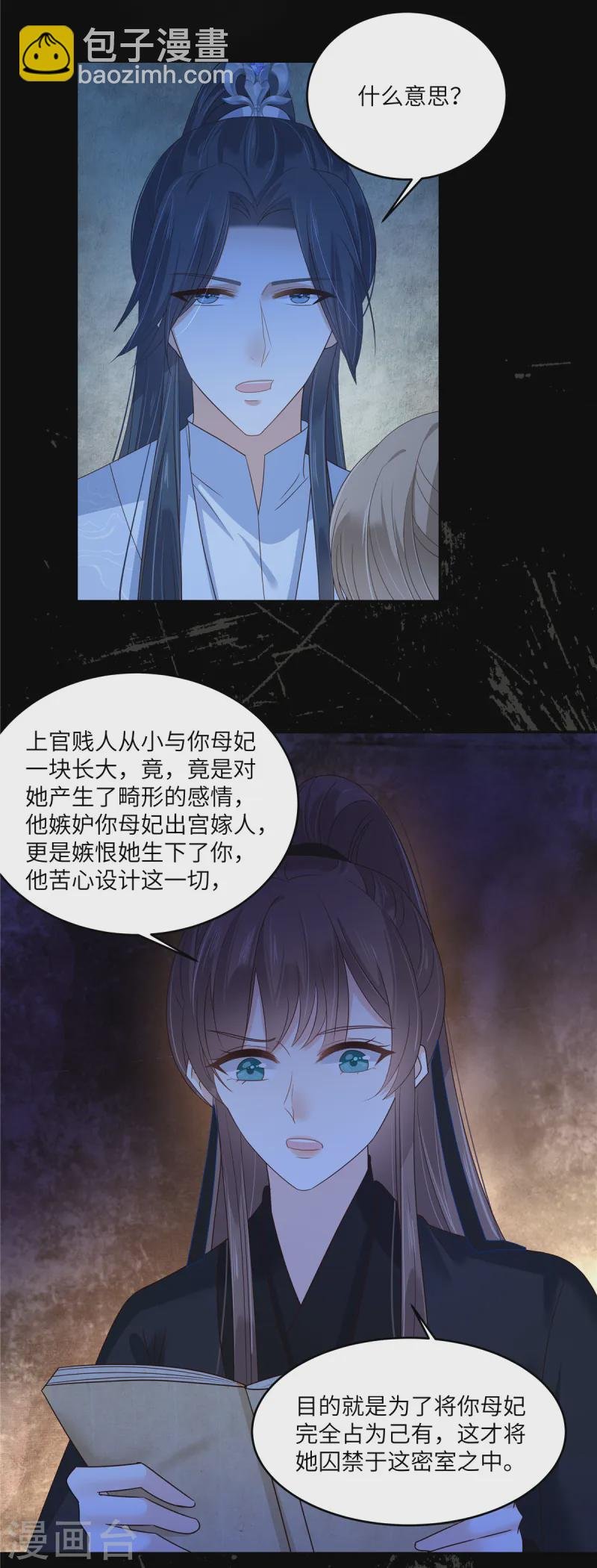 第262话 当年的真相