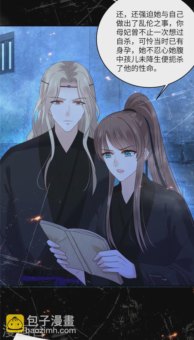 第262话 当年的真相