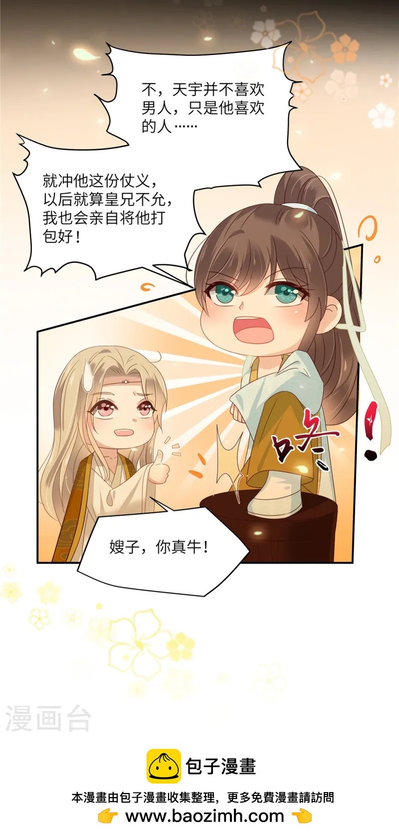第265话 嫂子，你真牛