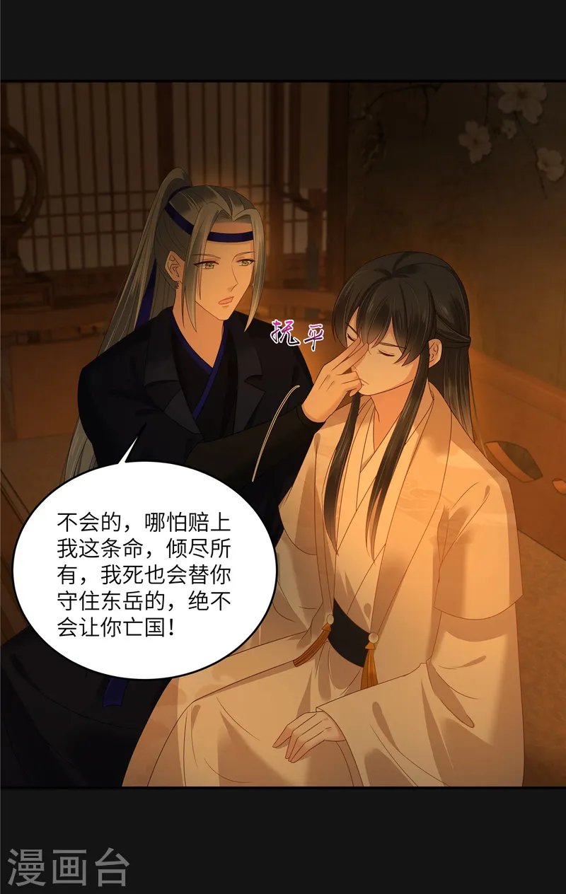第267话 不为南疆，只为你