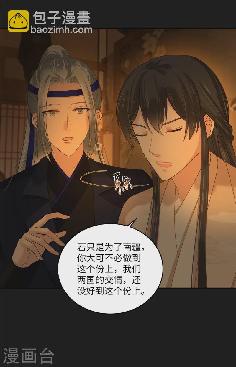 第267话 不为南疆，只为你