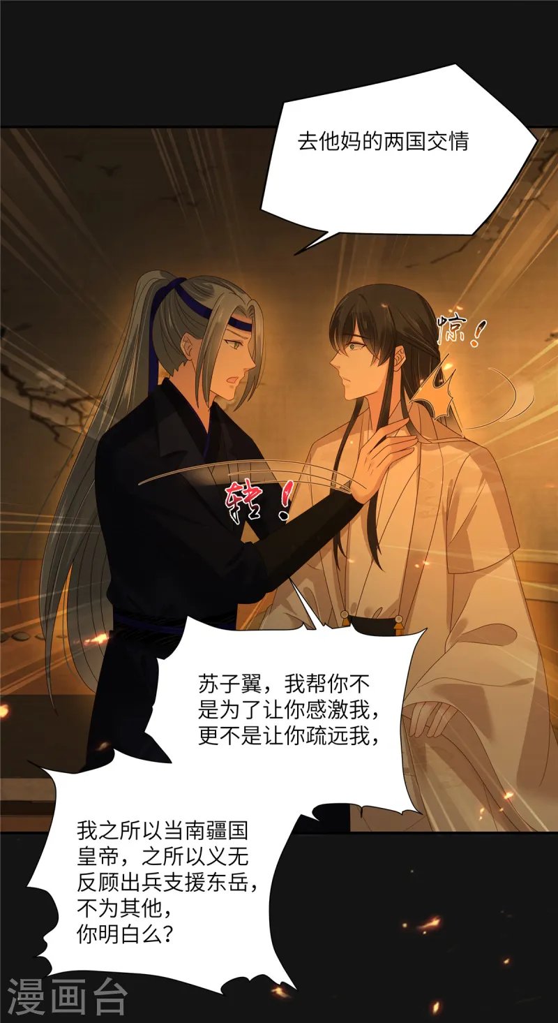 第267话 不为南疆，只为你