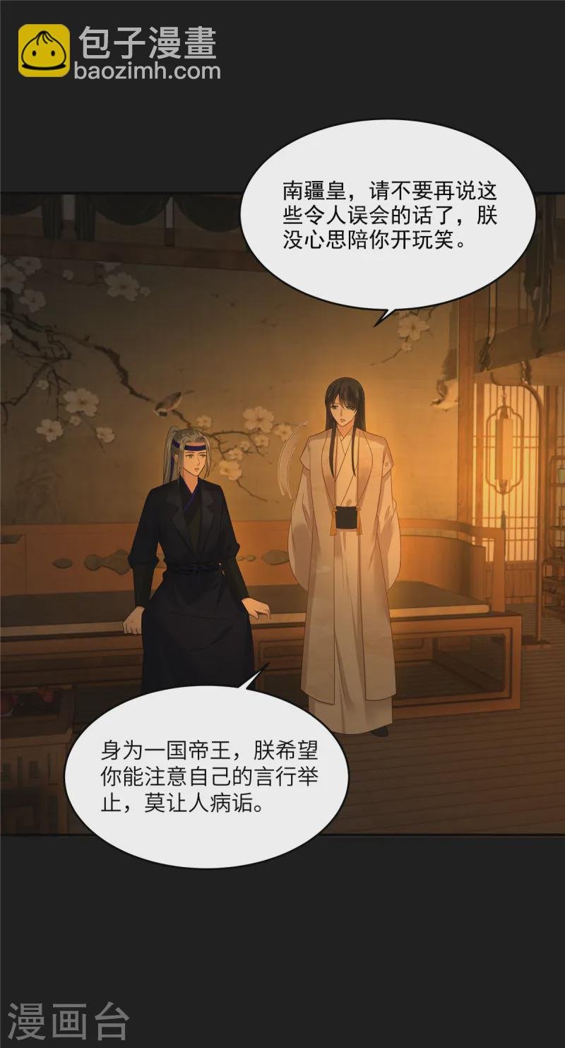 第267话 不为南疆，只为你