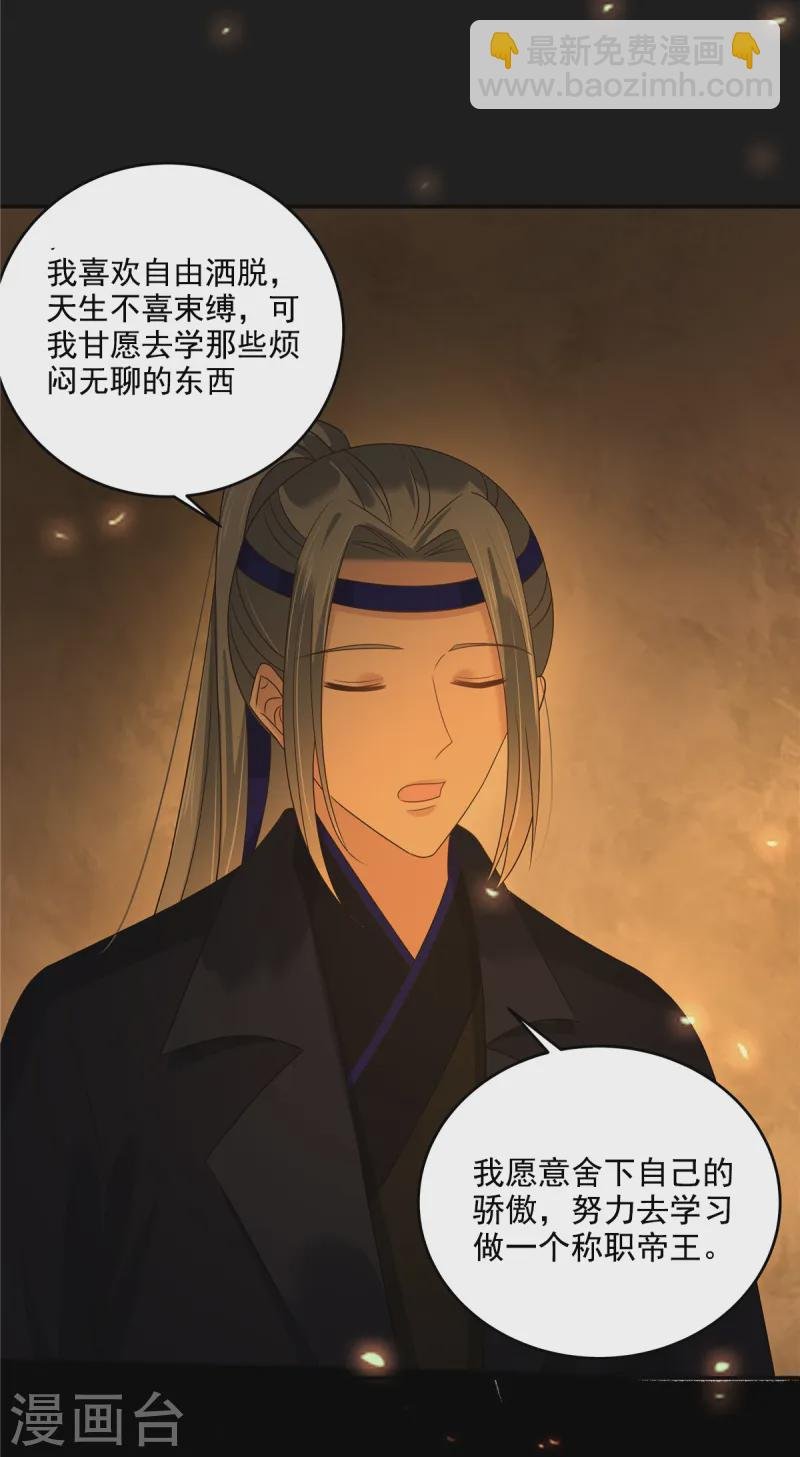 第267话 不为南疆，只为你