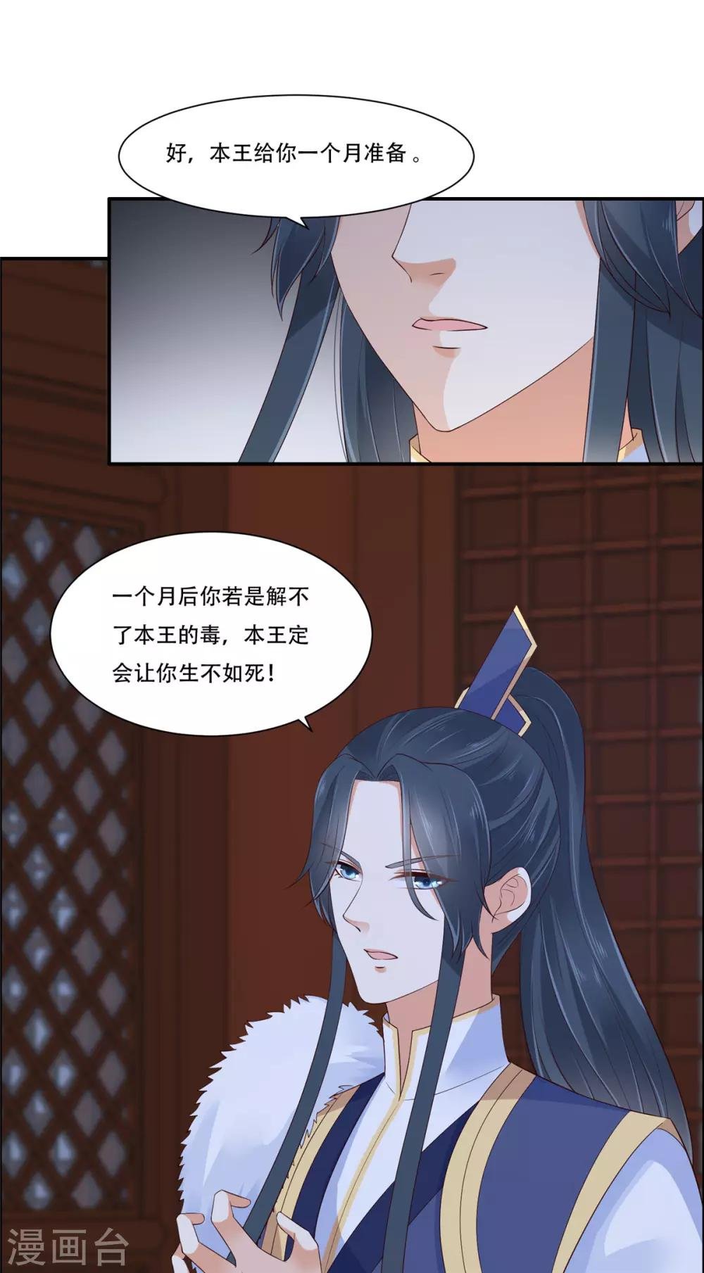 第28话 你的命是我的