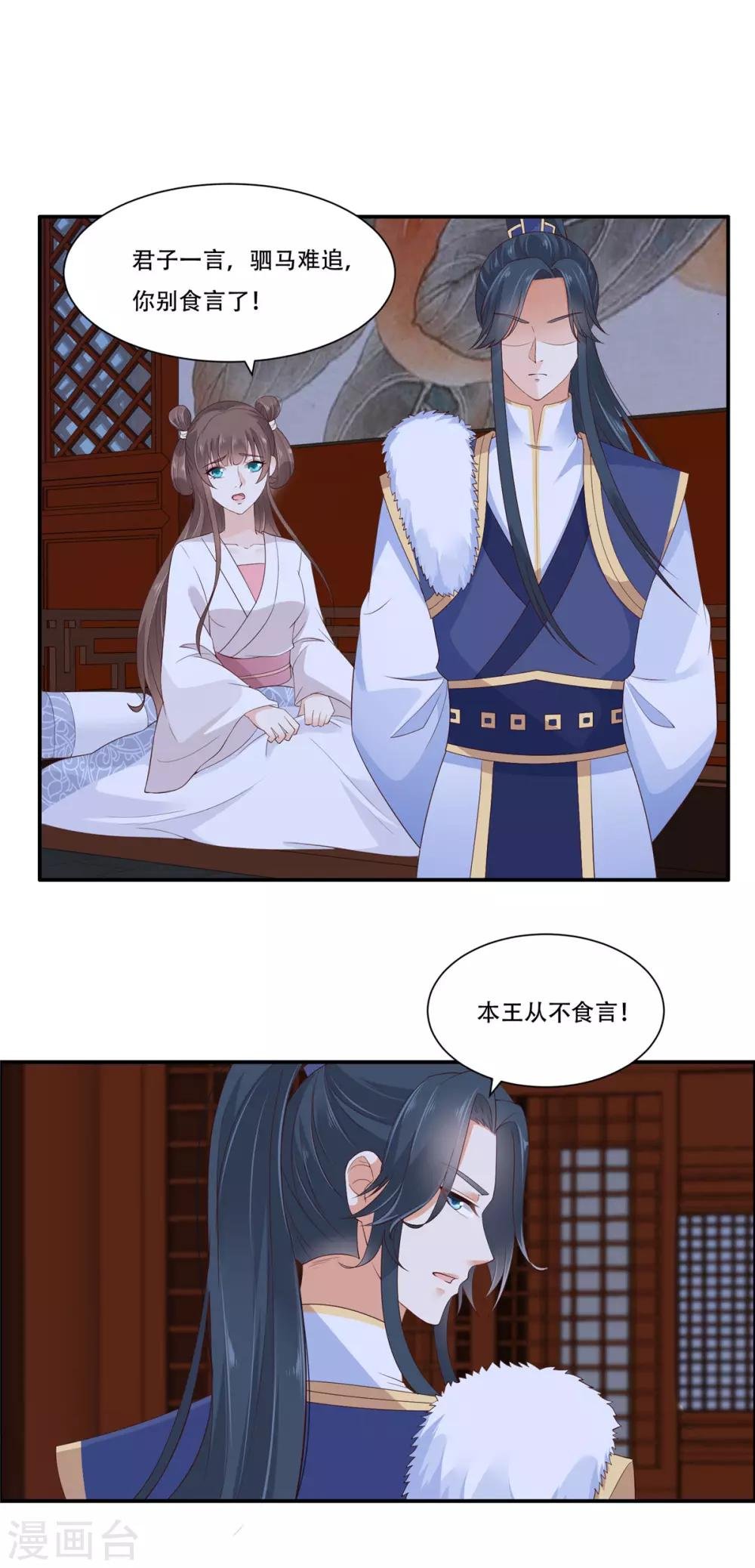 第28话 你的命是我的