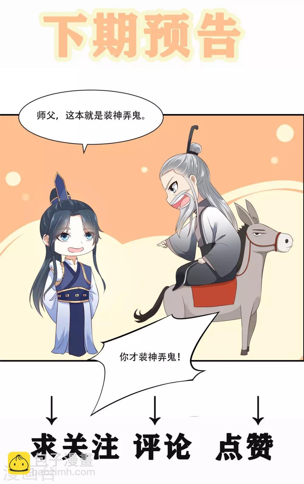 第28话 你的命是我的