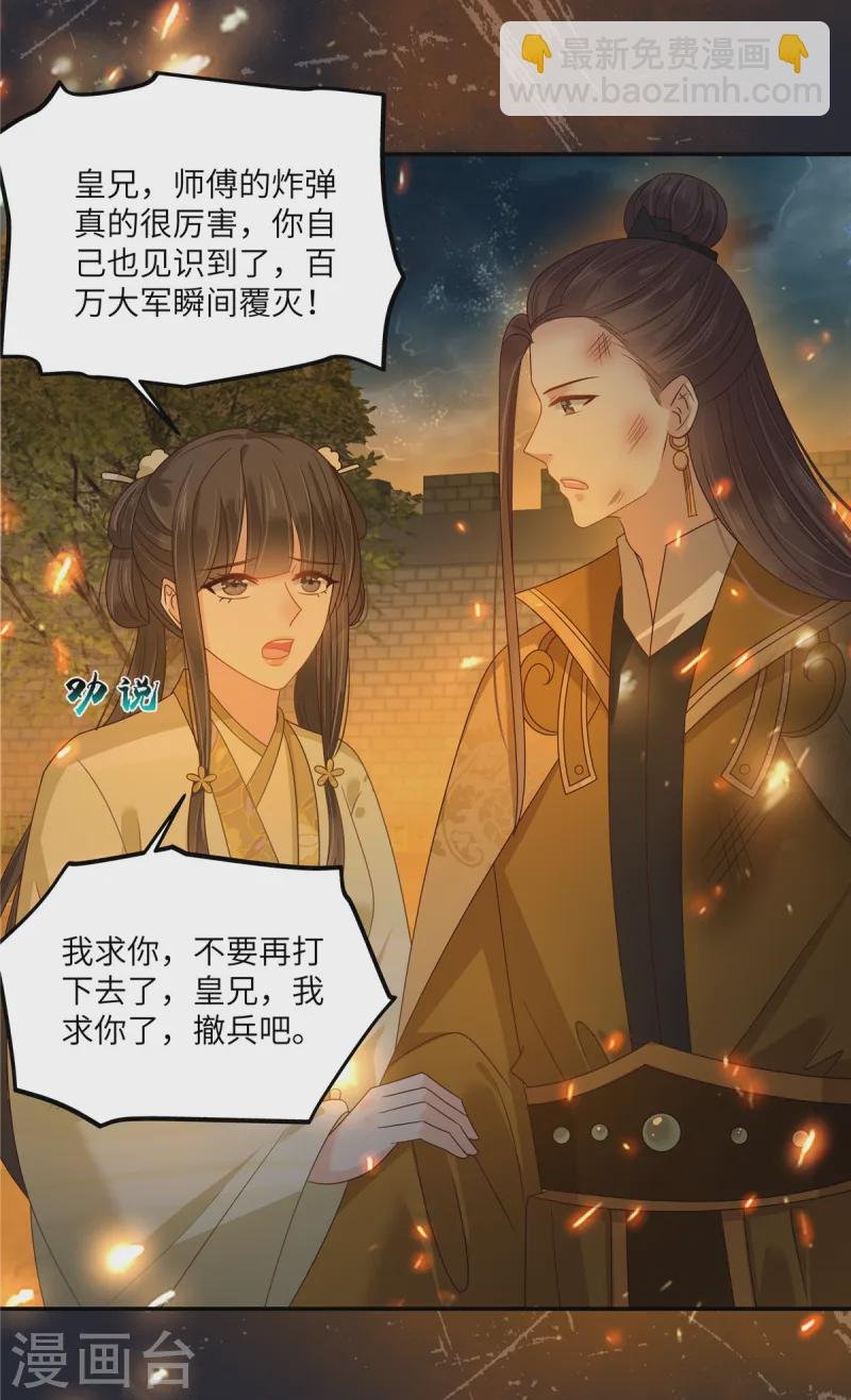 第278话 踏平你西冥！