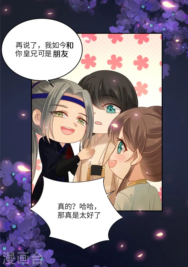 第278话 踏平你西冥！