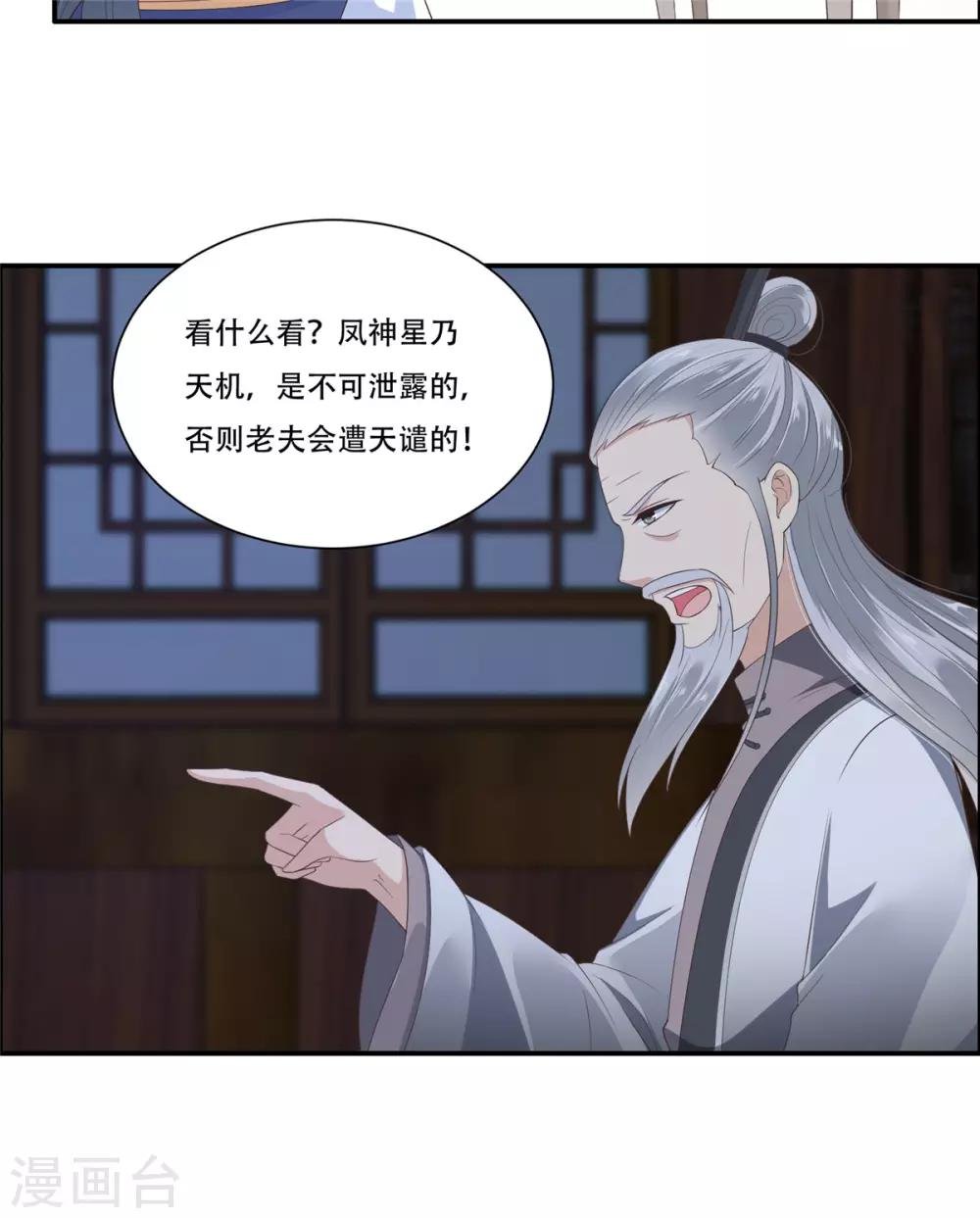 第29话 凤神星降世