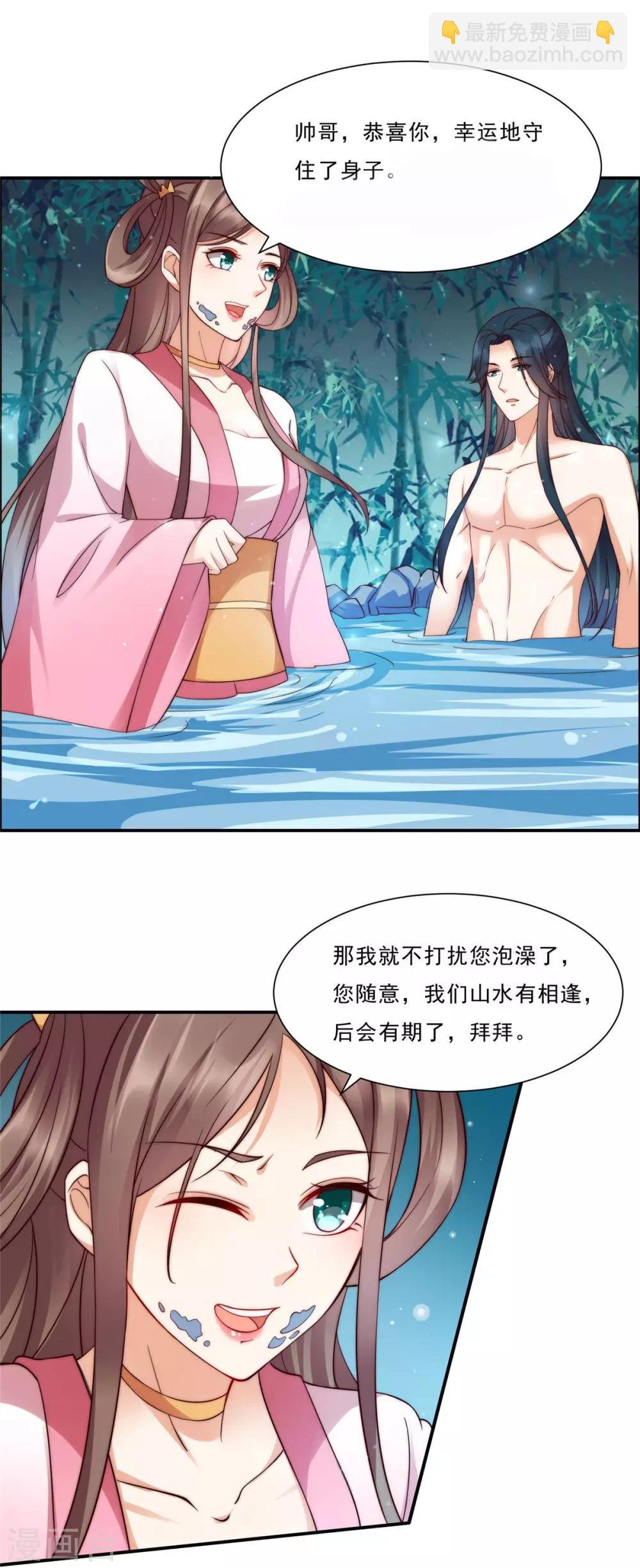 第3话 女人，你在玩火