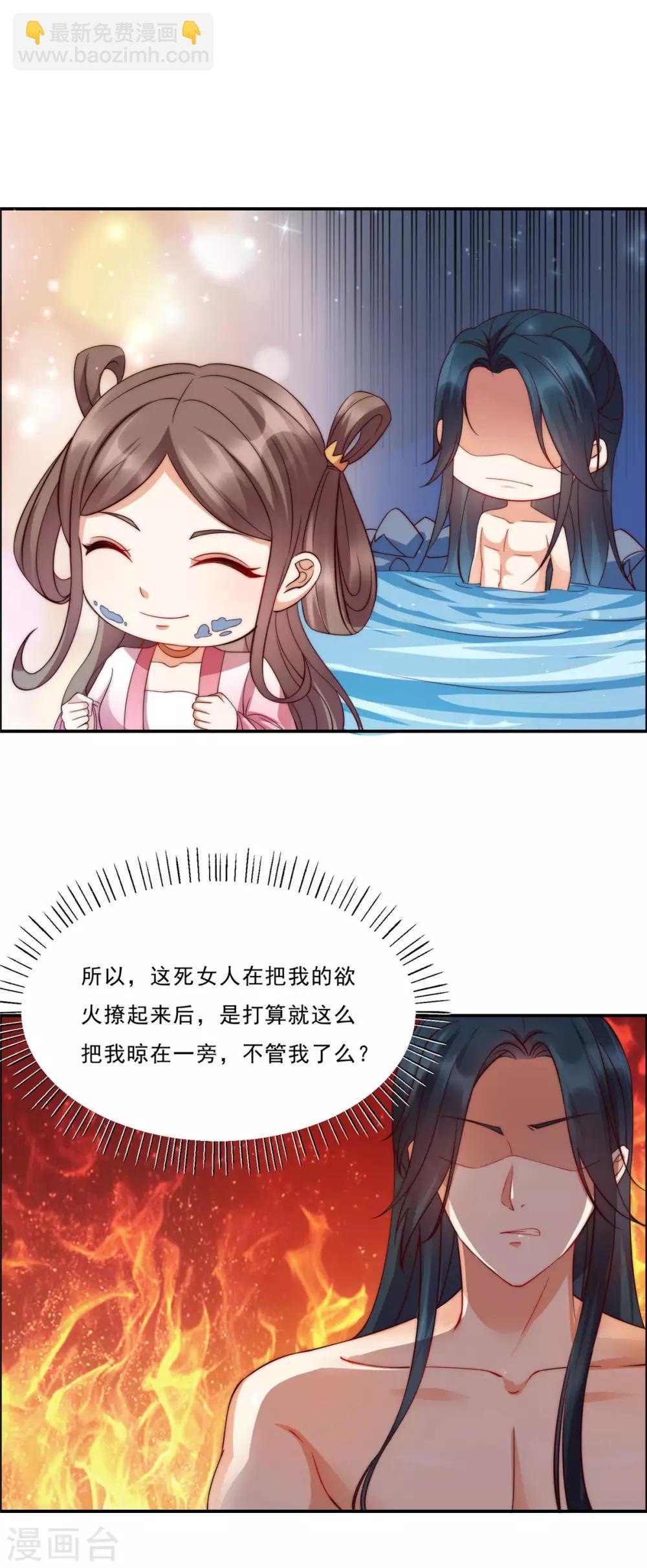 第3话 女人，你在玩火