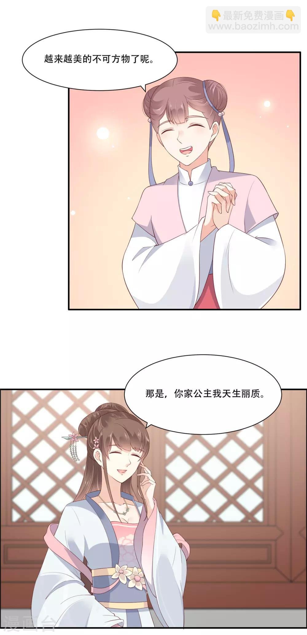 第30话 分分钟变美