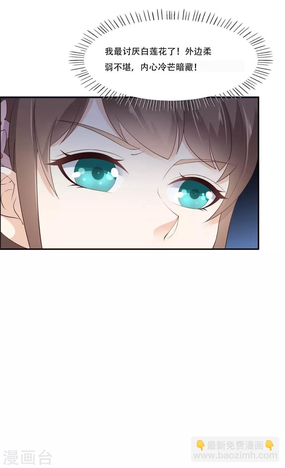 第31话 好一朵白莲！