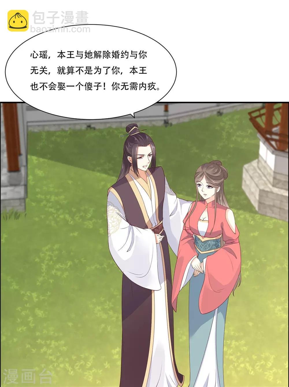 第31话 好一朵白莲！