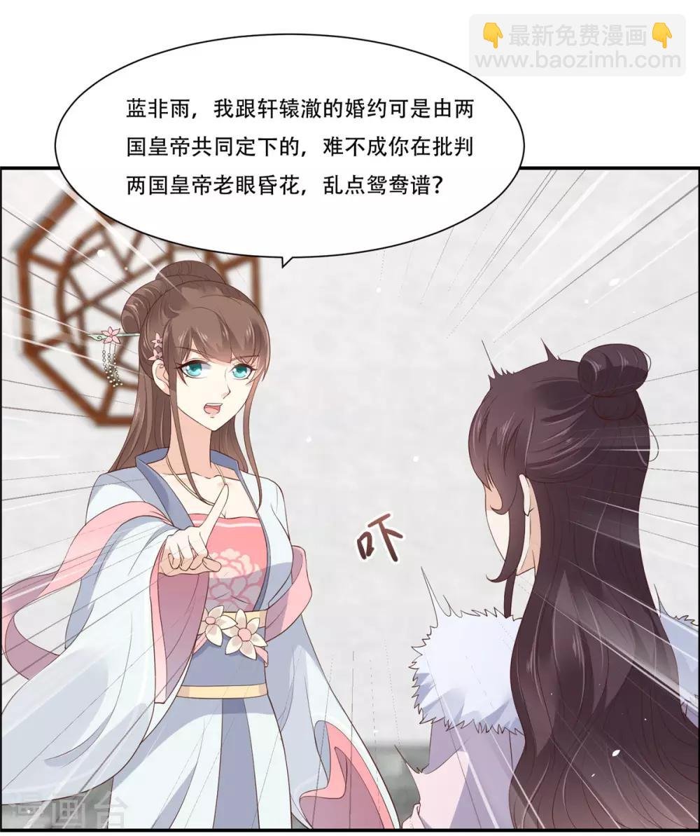 第31话 好一朵白莲！