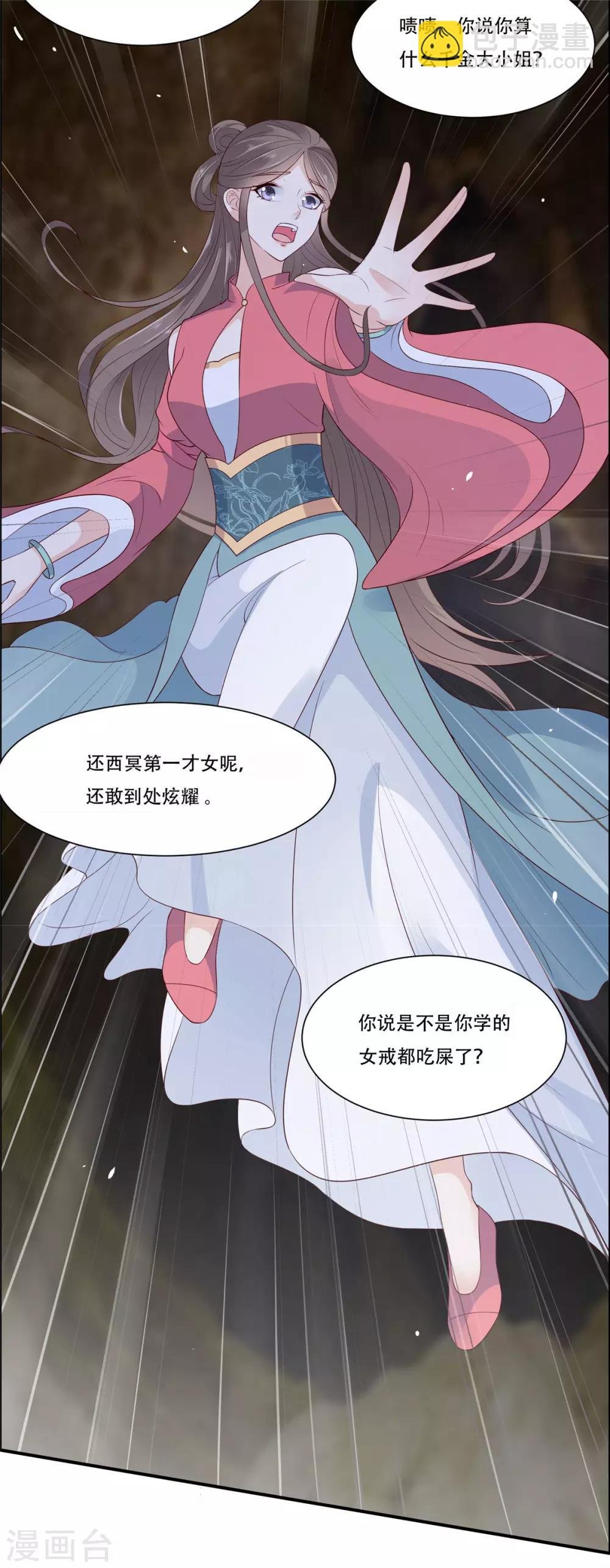 第31话 好一朵白莲！
