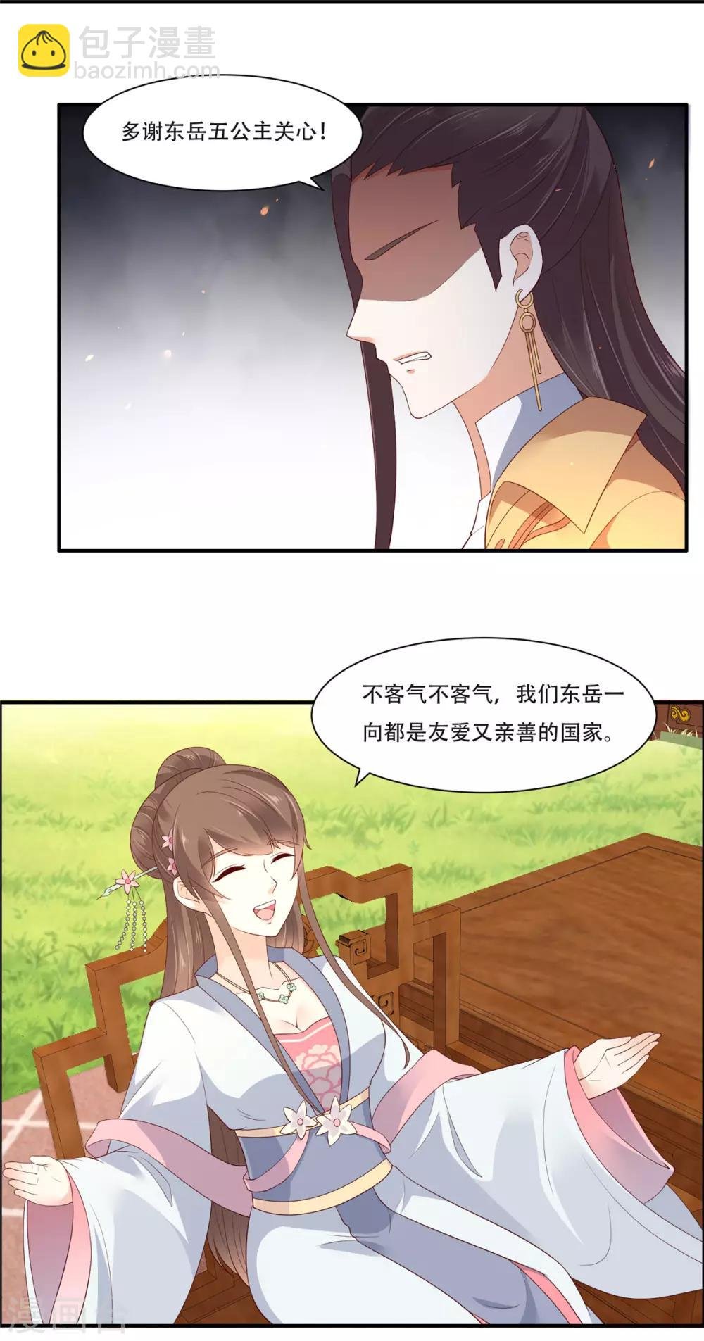 第33话 记仇记小本本