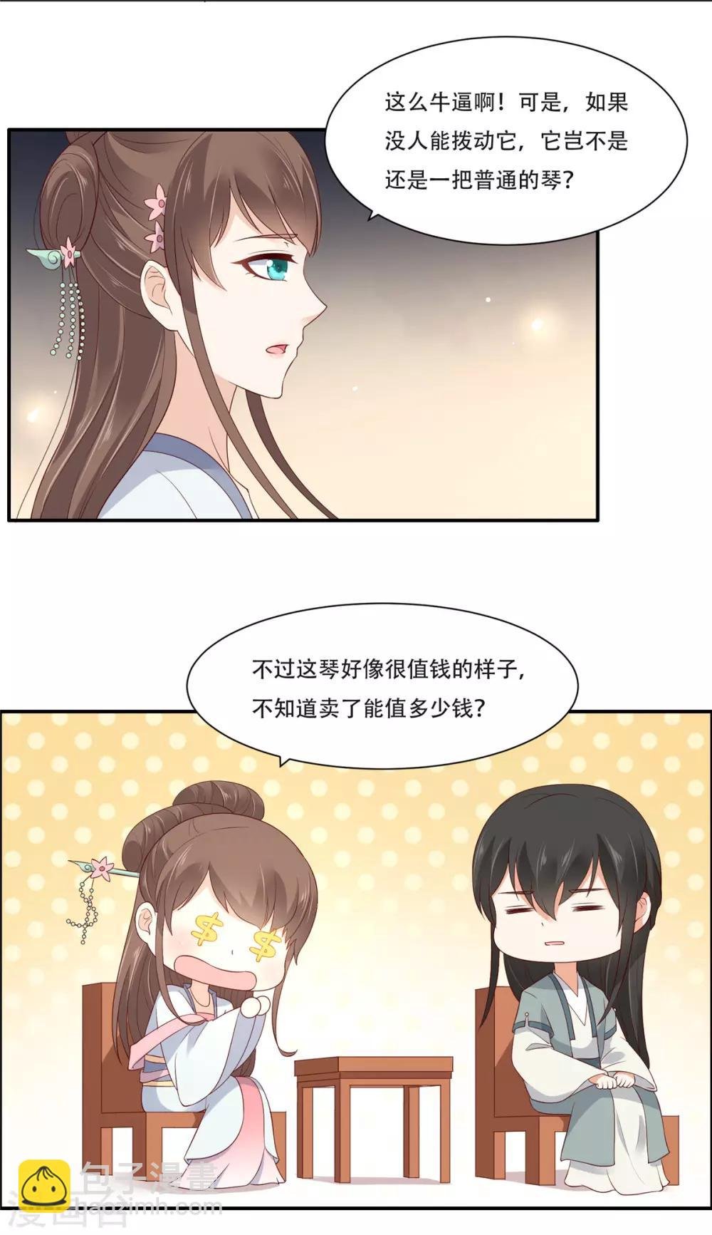 第33话 记仇记小本本