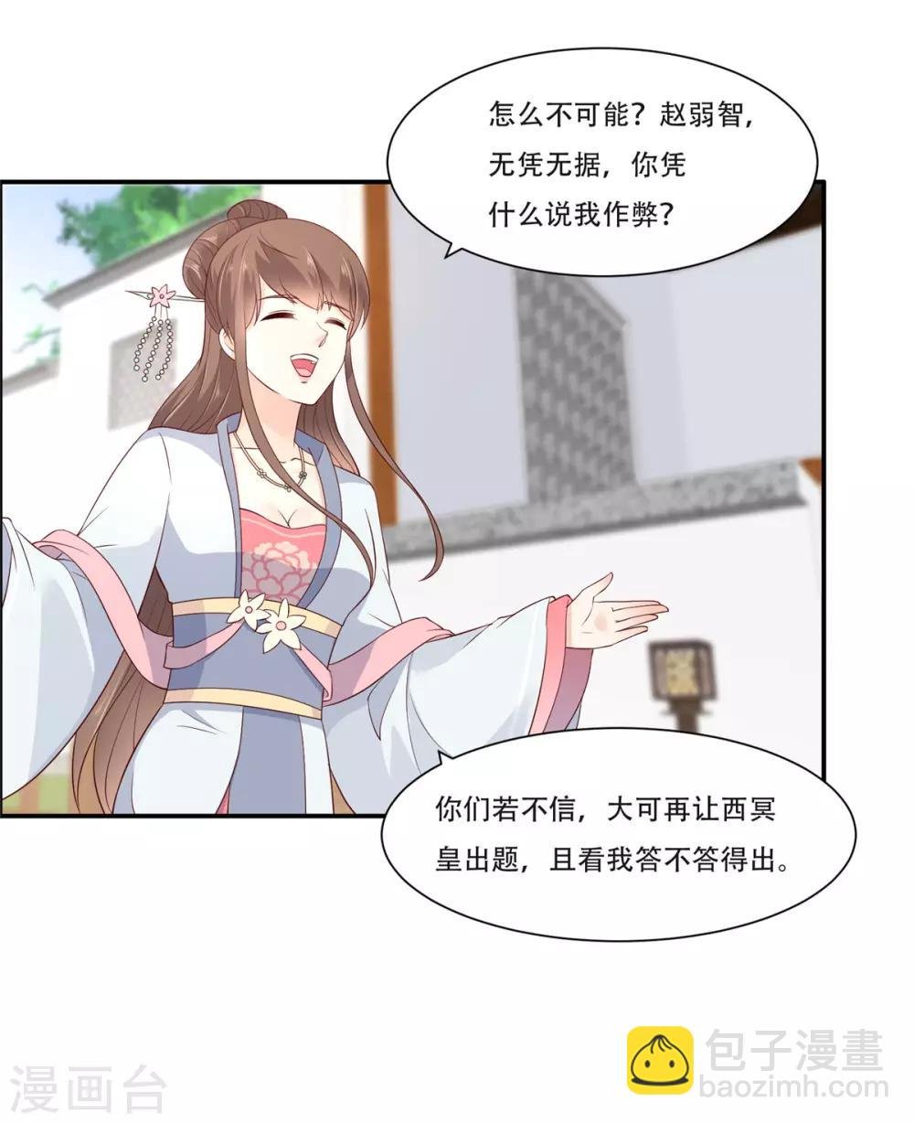 第34话 是谁在装好刺眼