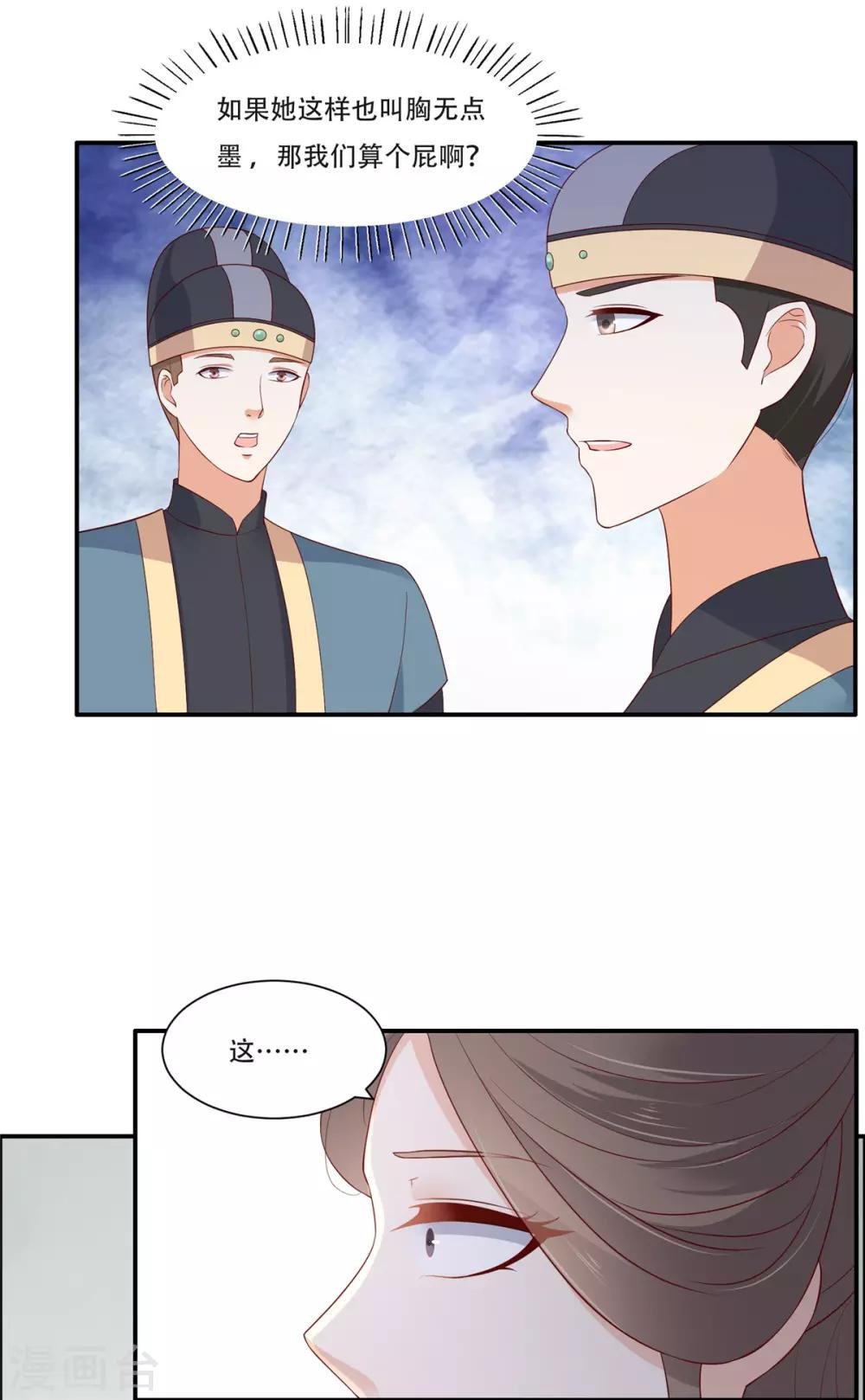 第35话 在下奇才，骚凹瑞