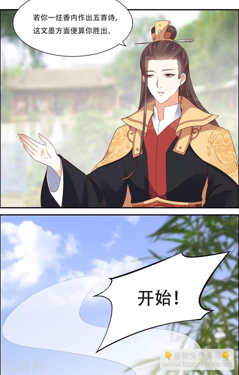 第36话 诗神附体汝何秀