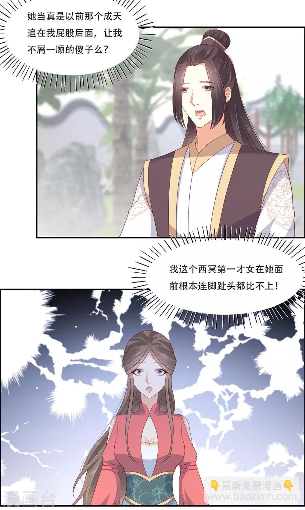 第36话 诗神附体汝何秀