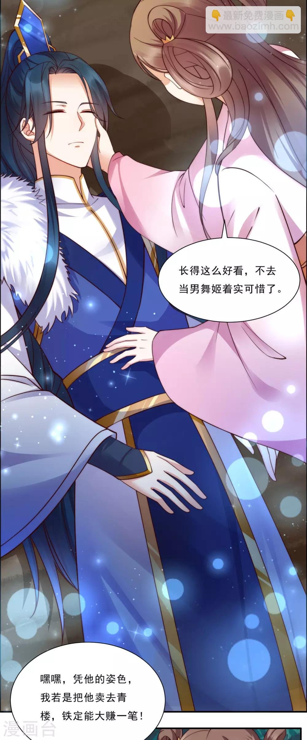 第4话 惦记他的身子