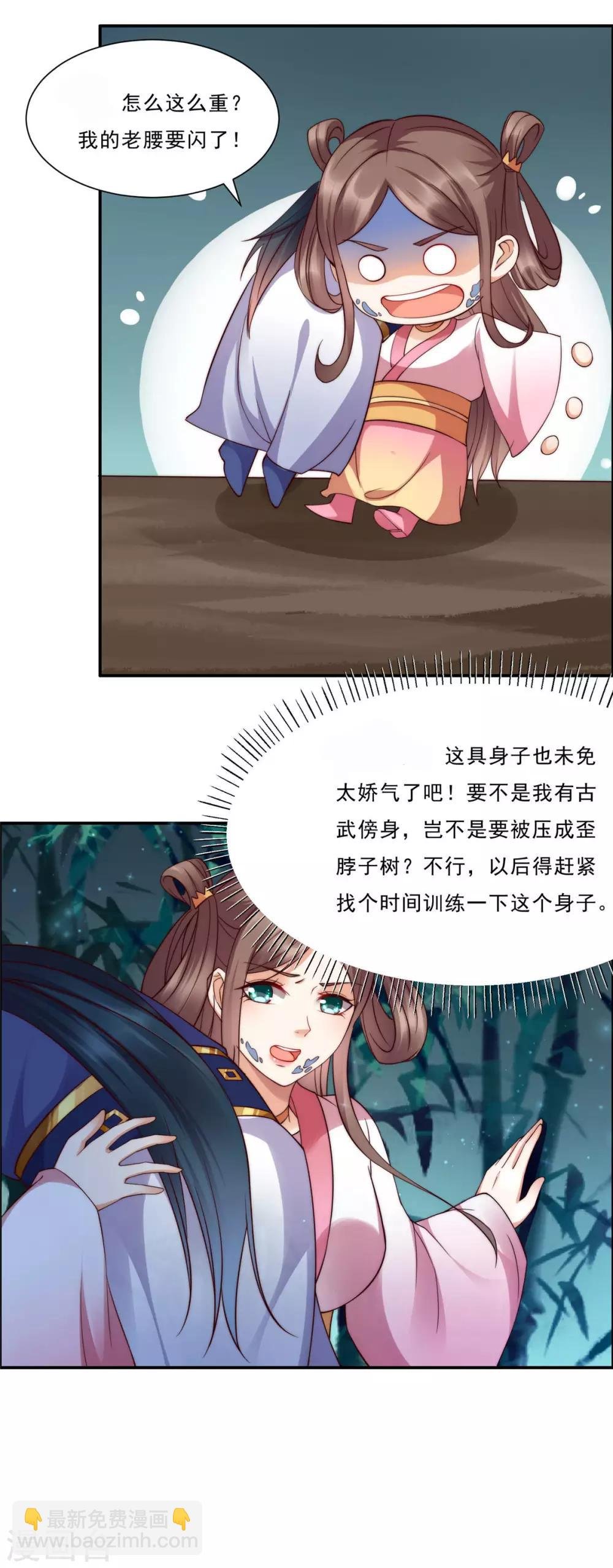 第4话 惦记他的身子