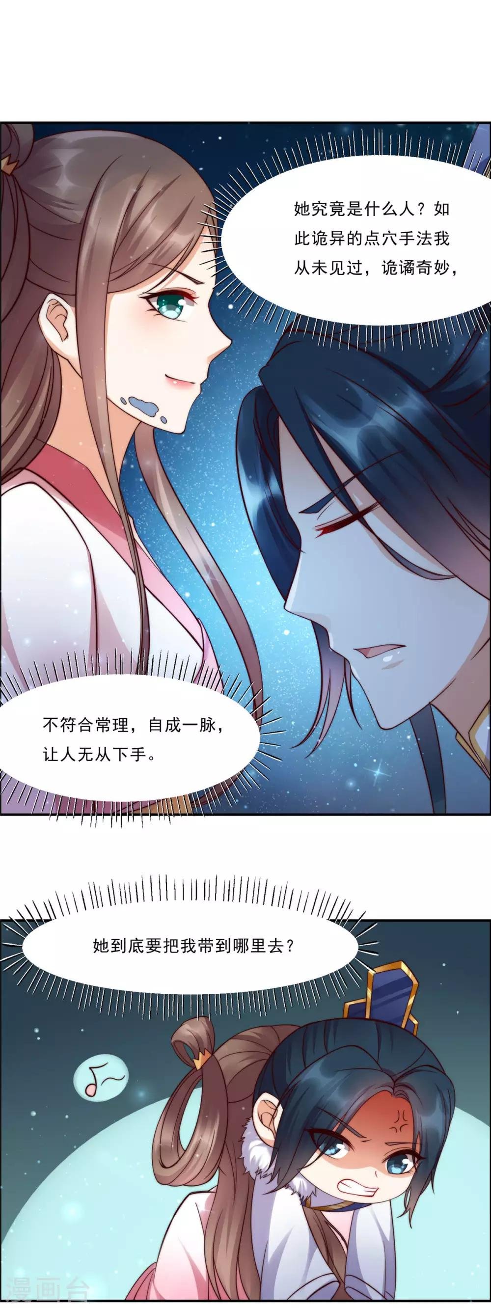 第4话 惦记他的身子
