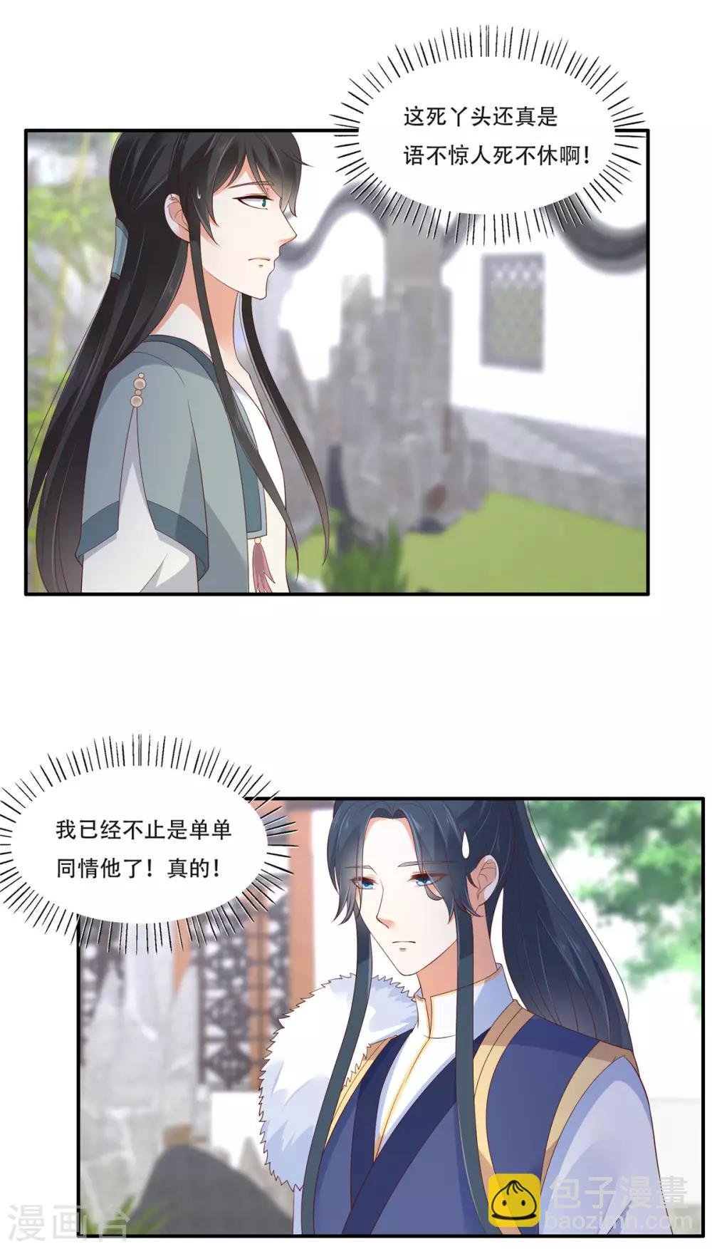 第40话 莫非寡人有疾？