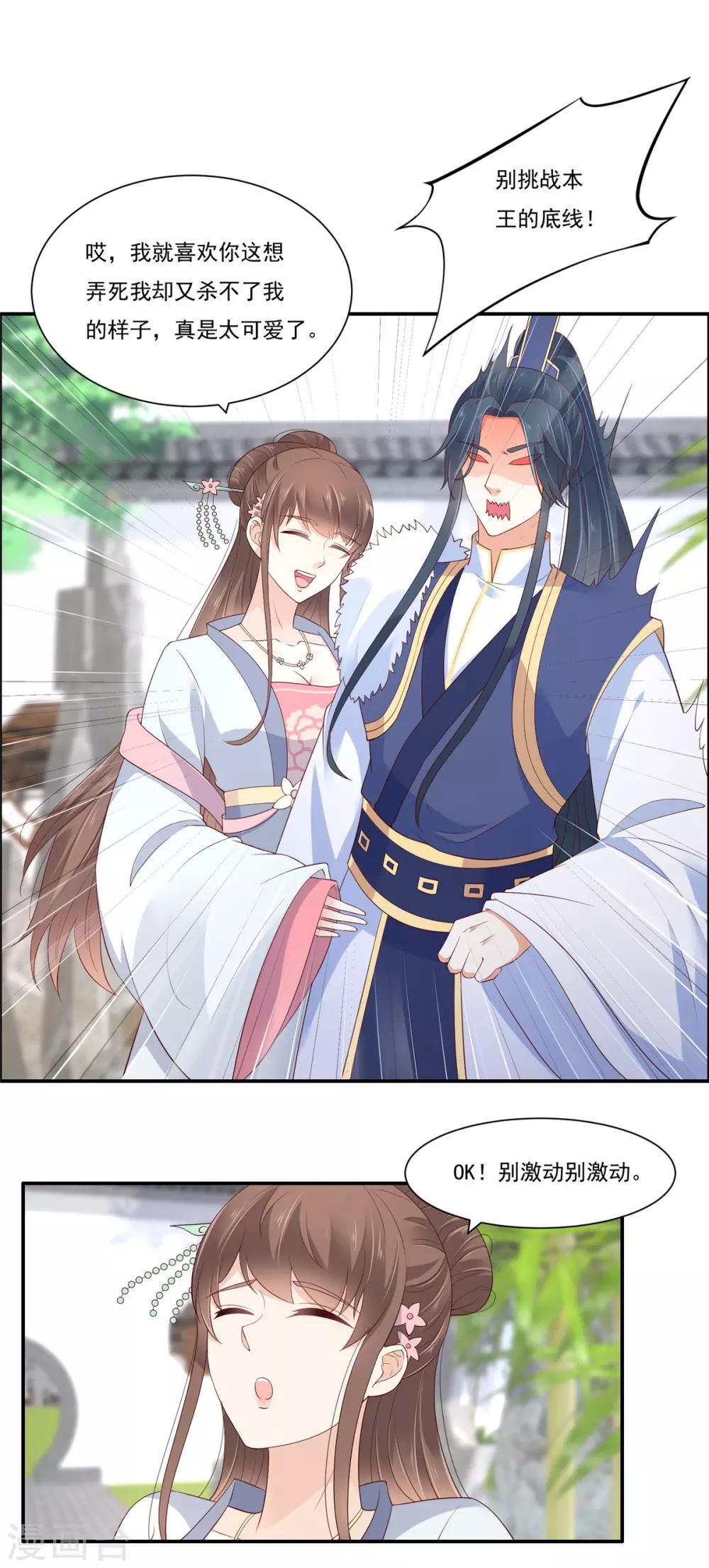 第43话 迷人的小妖精