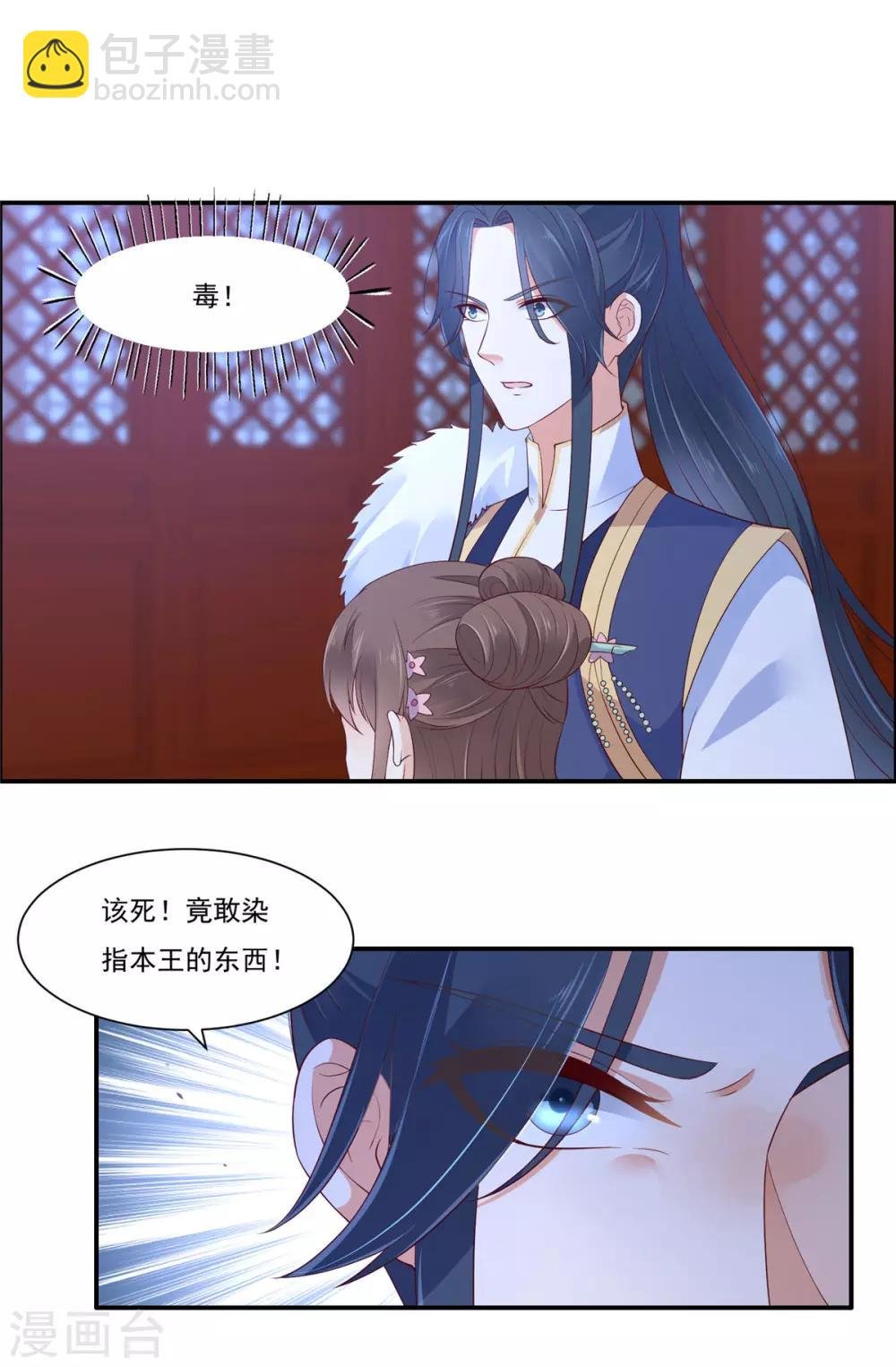 第45话 舍命解毒