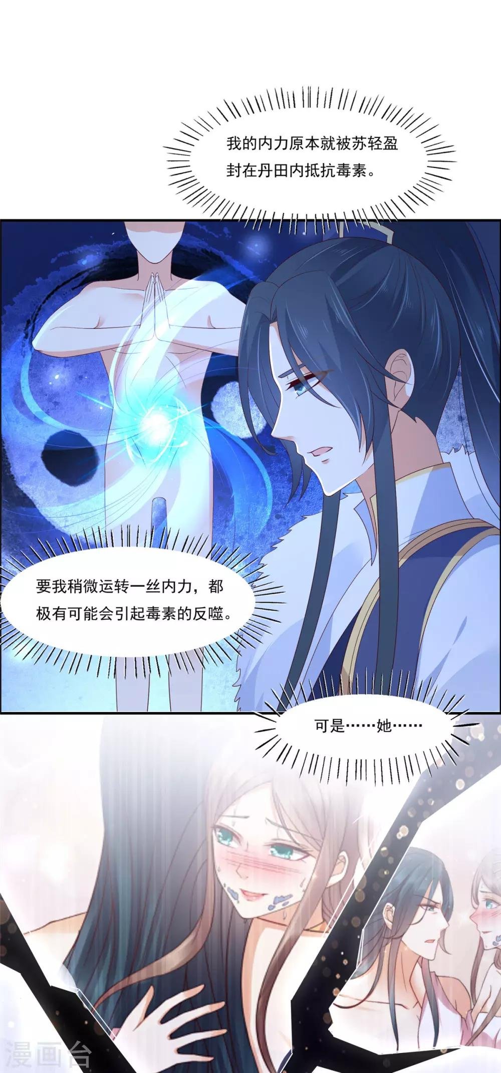 第45话 舍命解毒