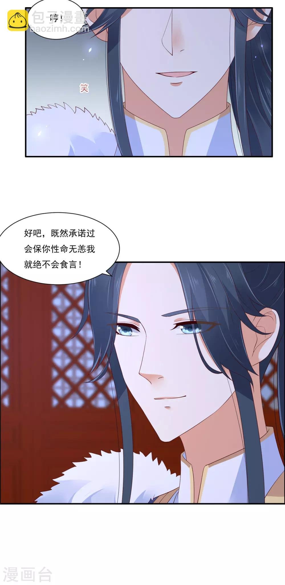 第45话 舍命解毒