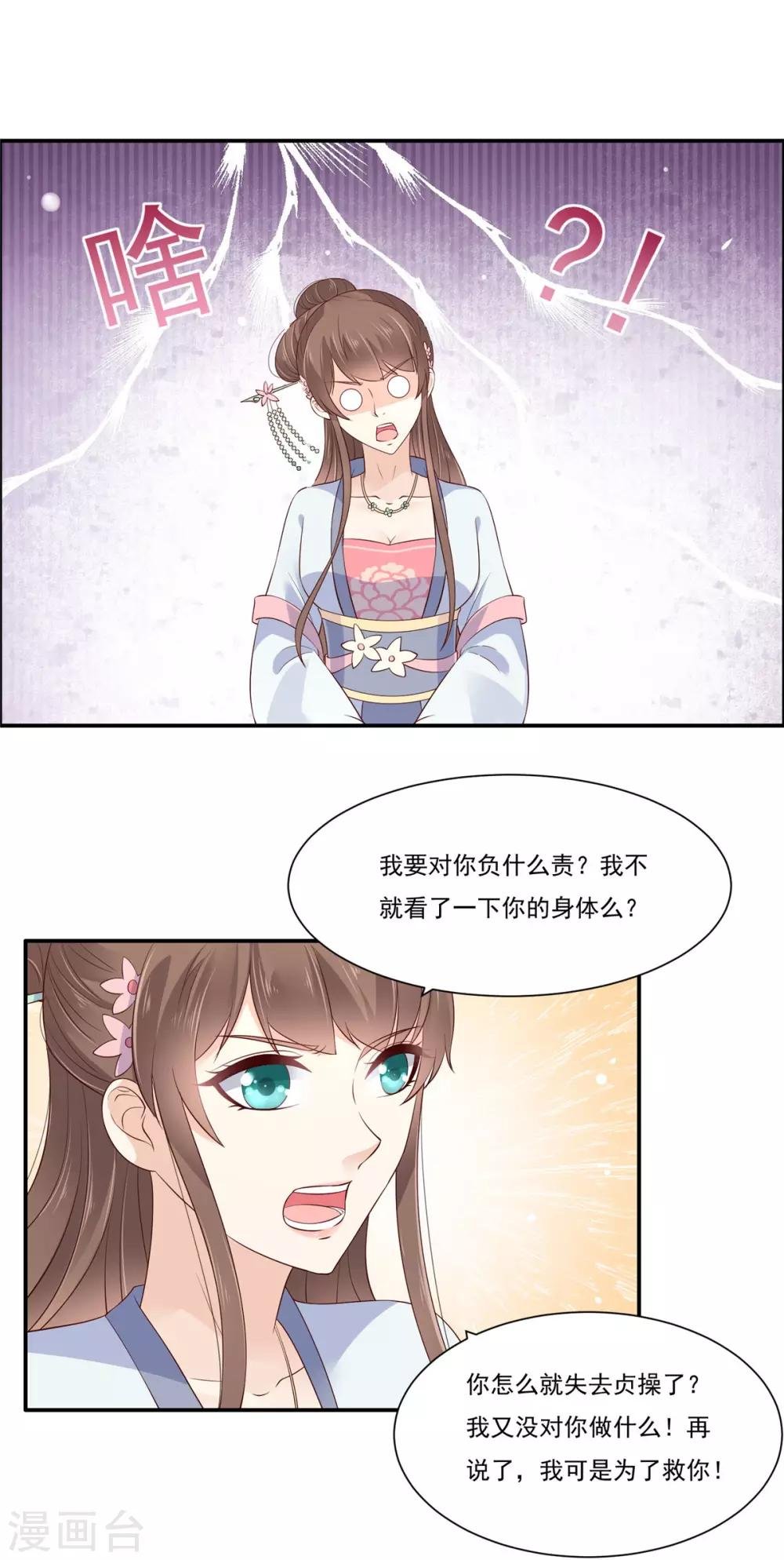 第48话 江山美人我都要