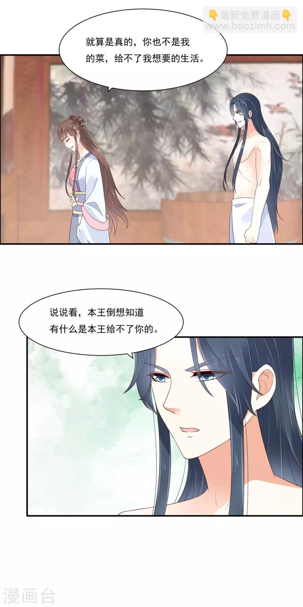 第48话 江山美人我都要