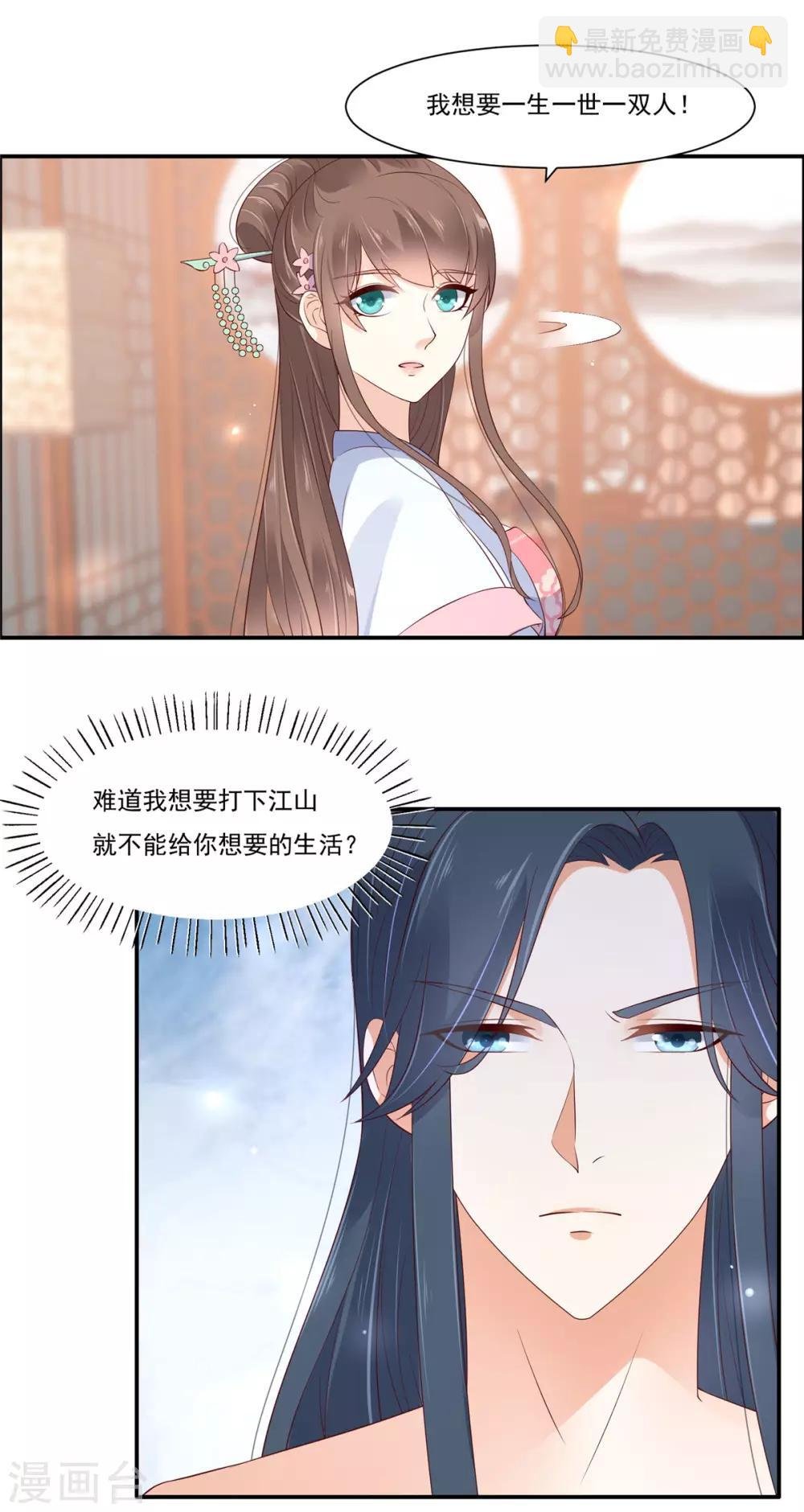 第48话 江山美人我都要