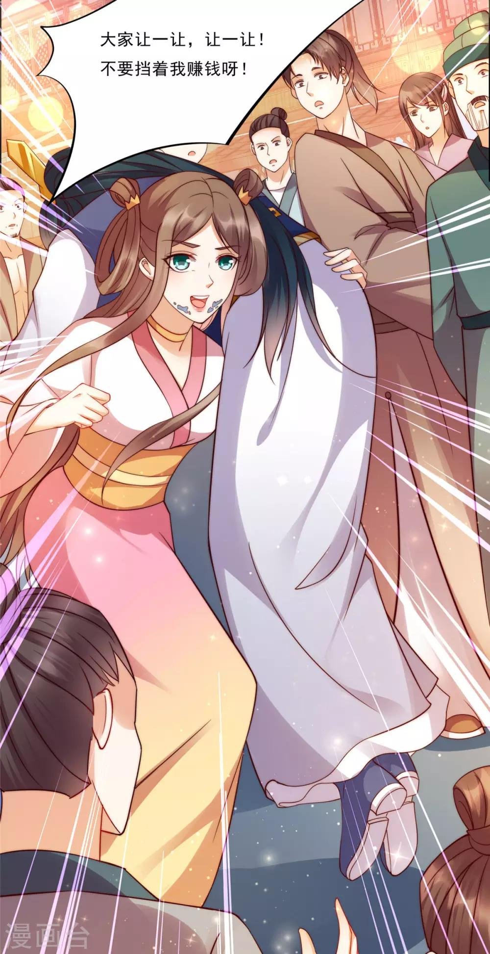 第5话 别拦着我发财！
