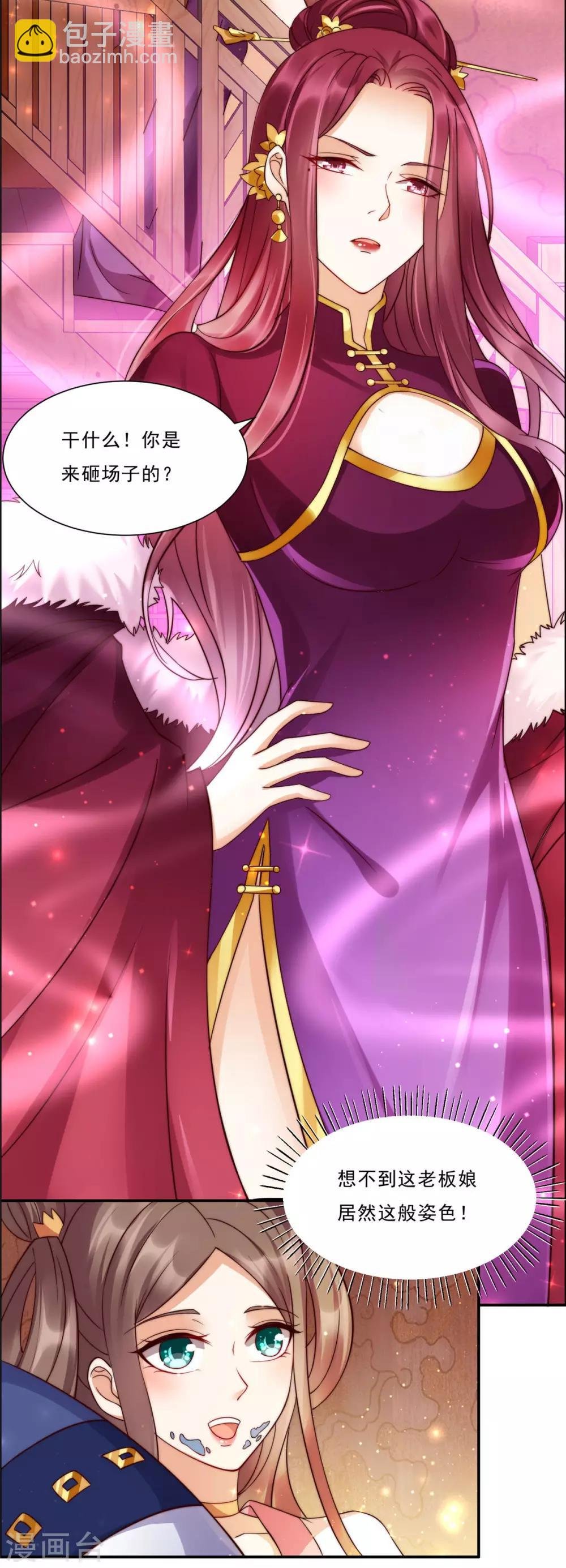 第5话 别拦着我发财！