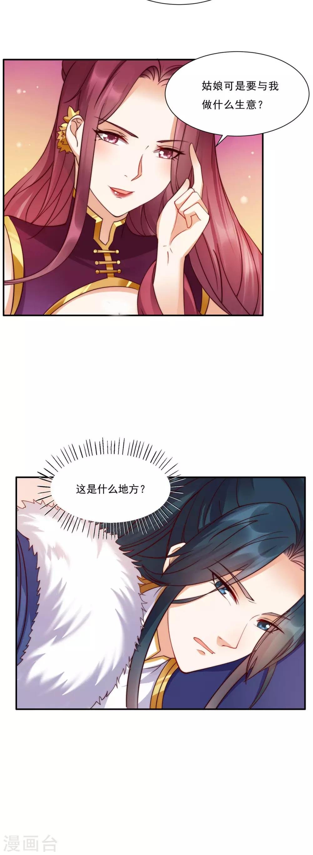 第5话 别拦着我发财！