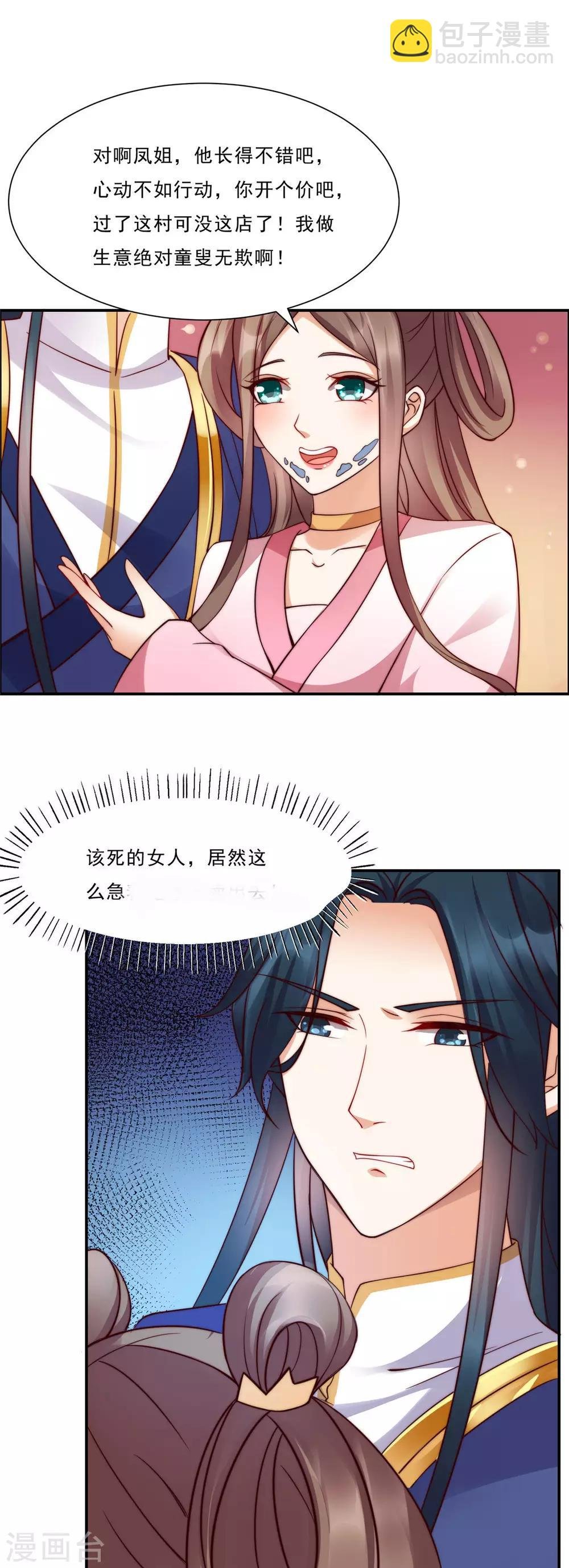 第5话 别拦着我发财！
