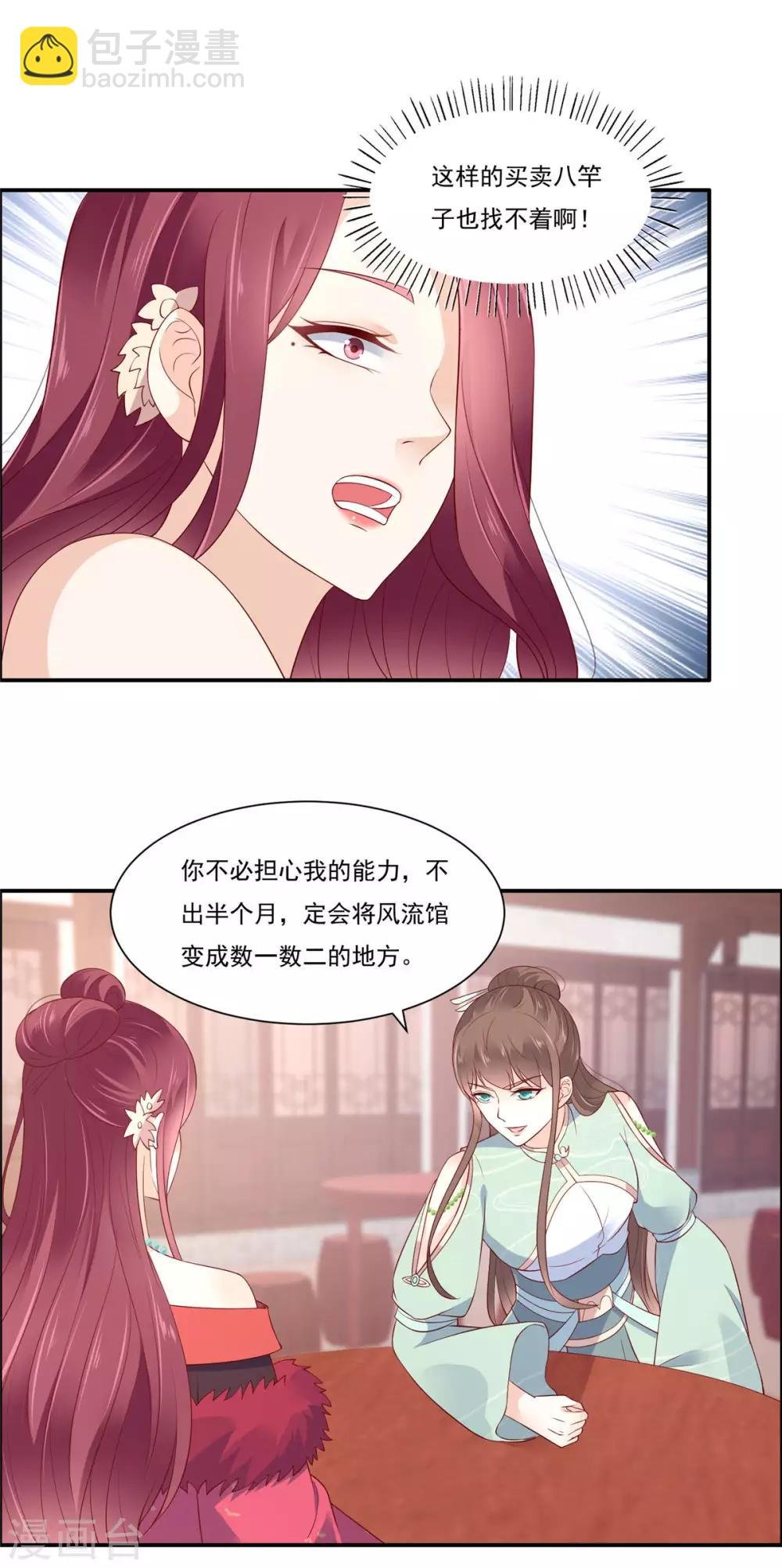 第50话 搞事的节奏