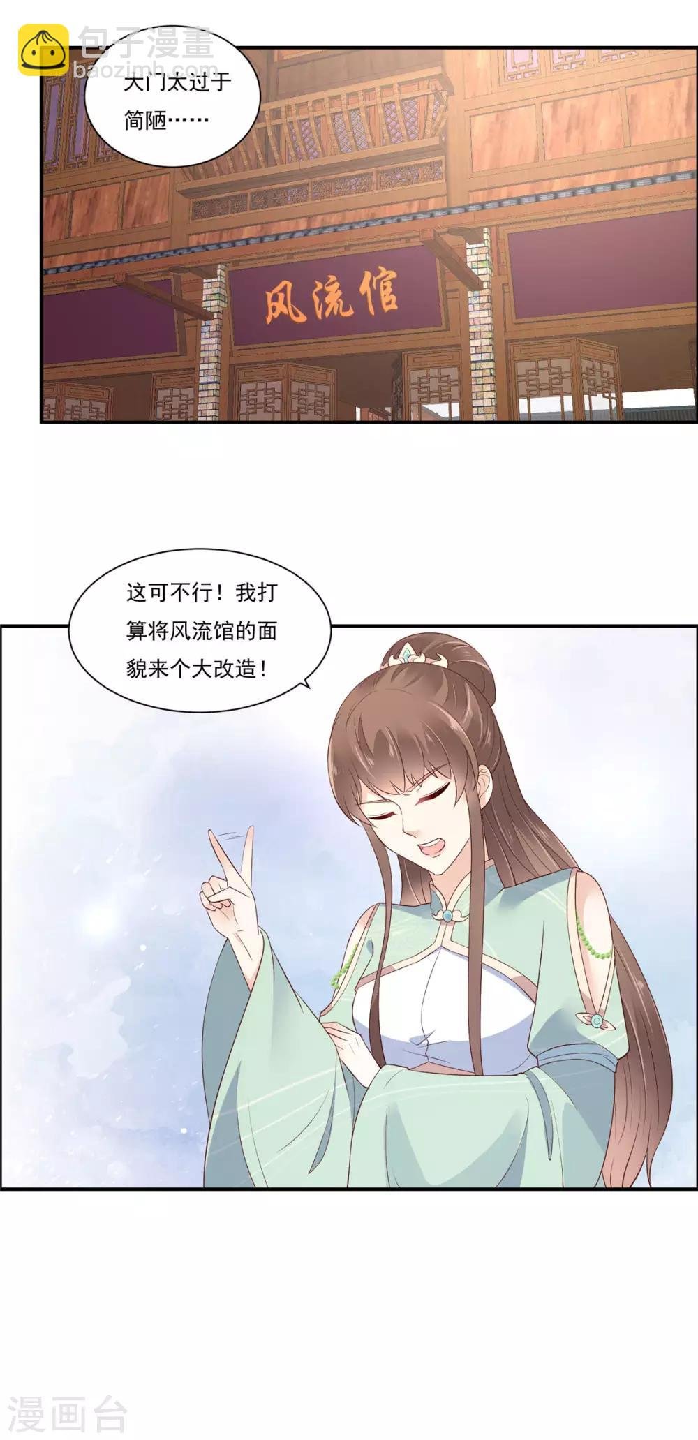 第50话 搞事的节奏