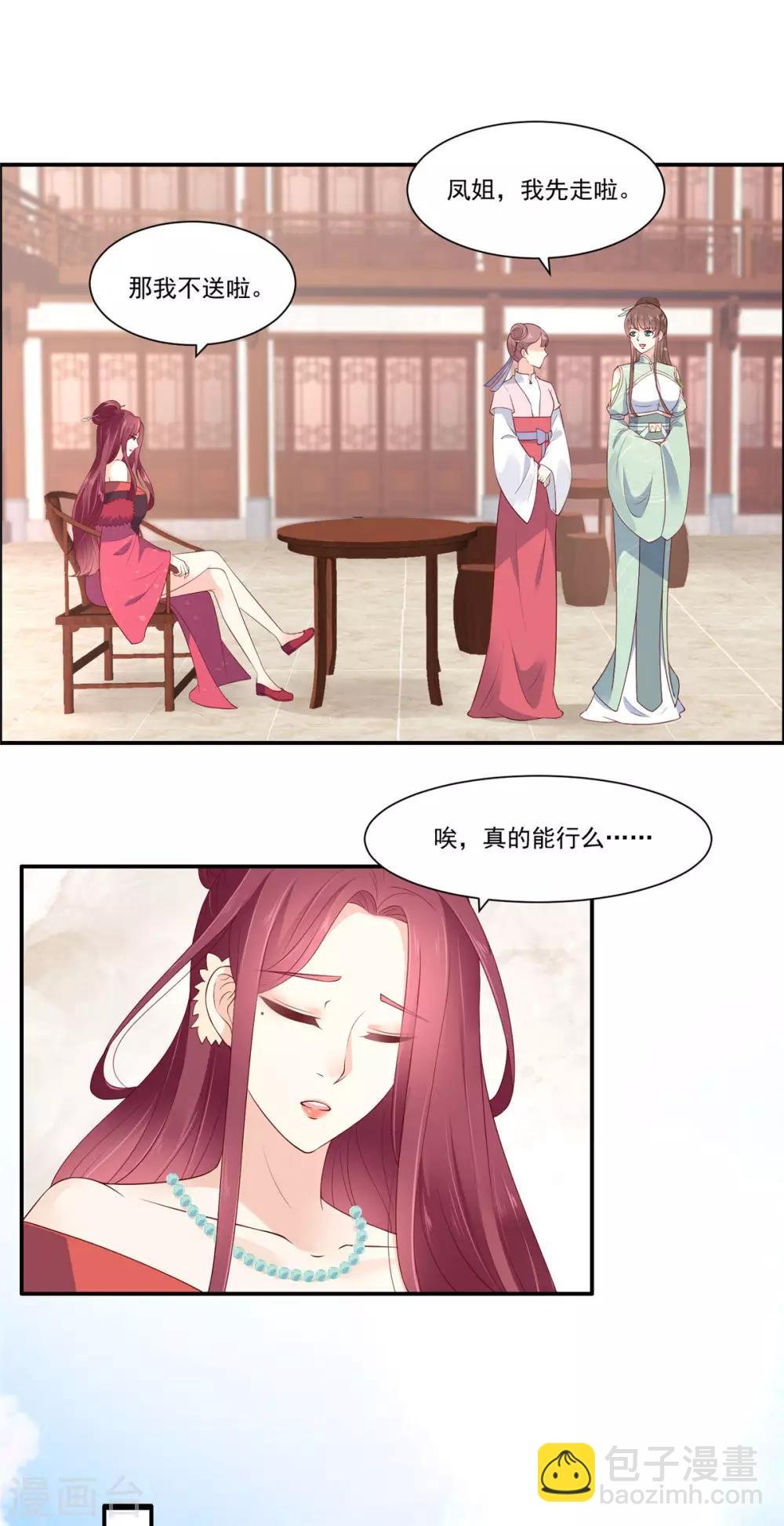第50话 搞事的节奏