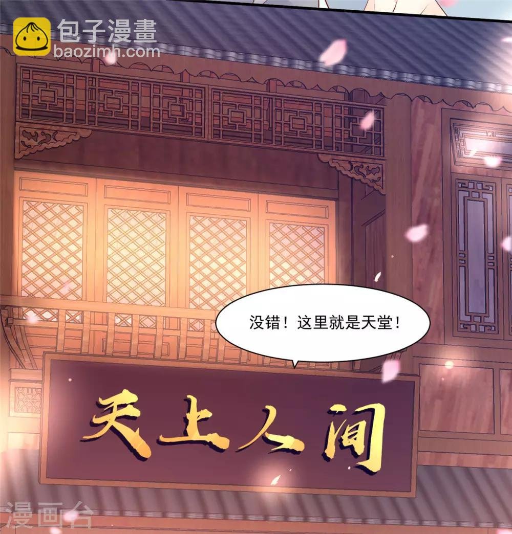 第51话 天上人间开张了