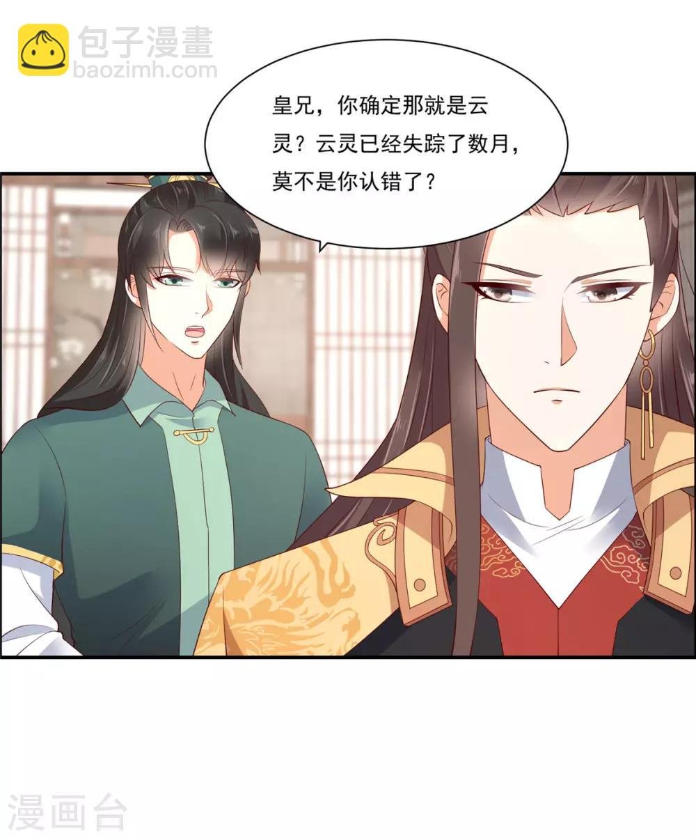 第52话 云灵重出江湖？