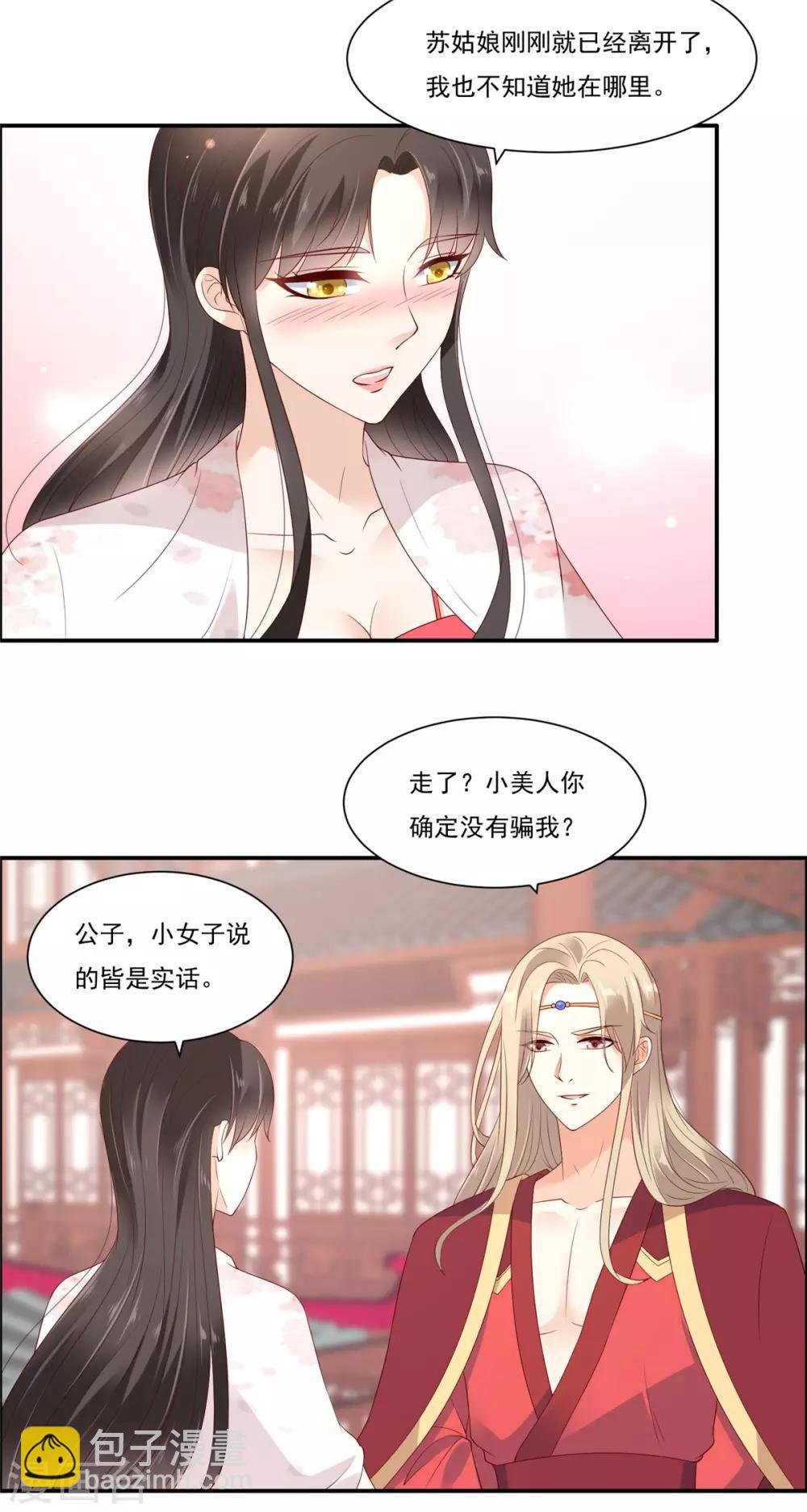 第53话 女朋友生气是为啥
