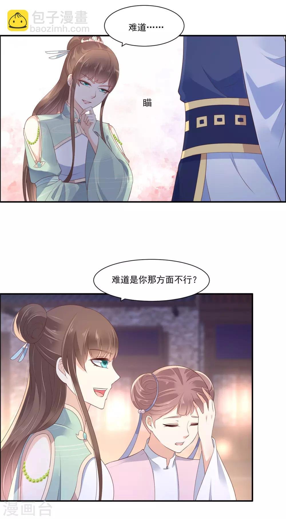 第54话 邪王还是醋王？
